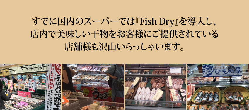 干物製造機LP_19