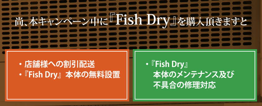 干物製造機LP_22
